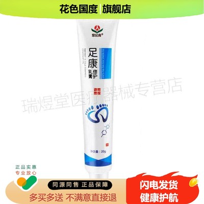 2支仅55，买5送4】正品常民膏足康乳膏20g外用软膏