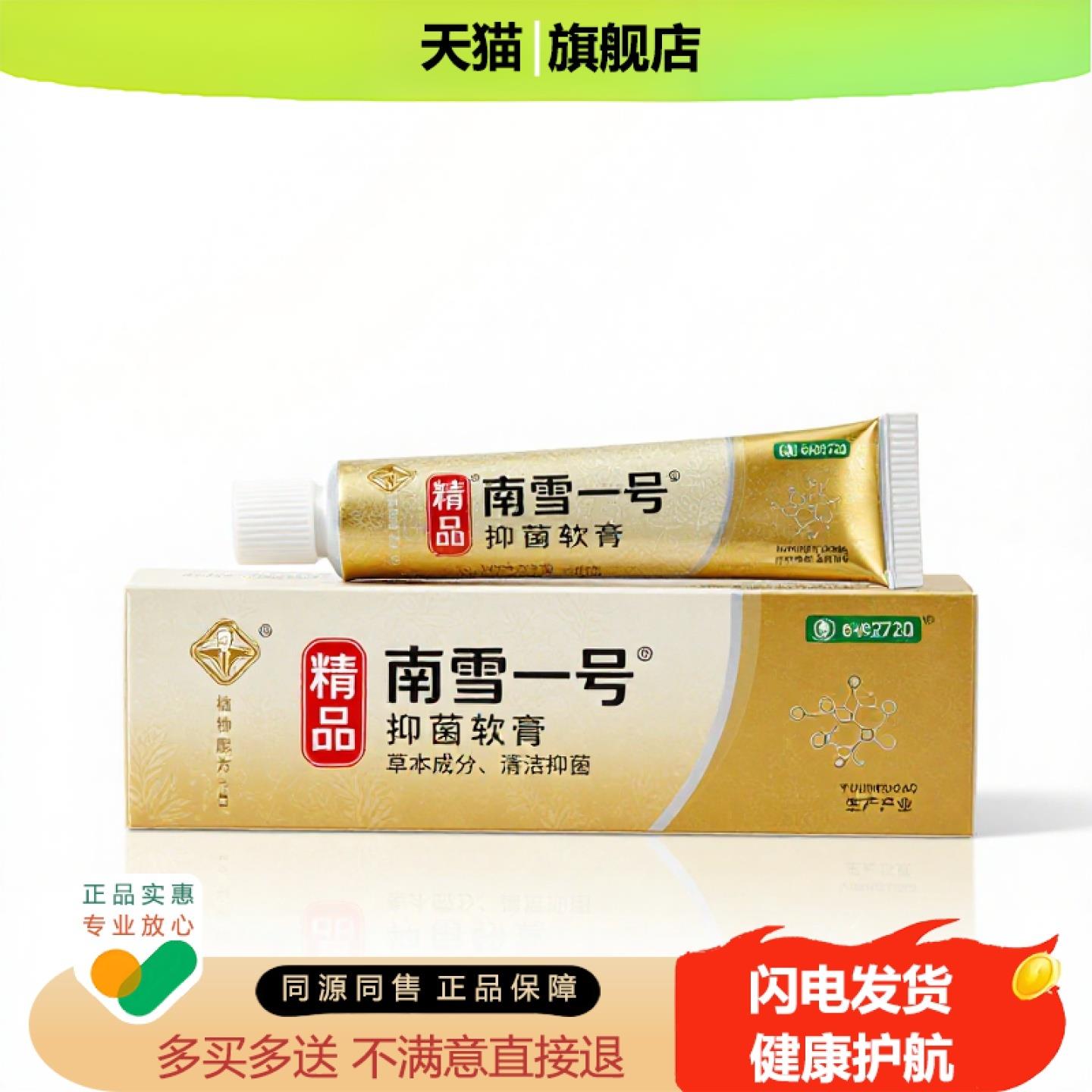 买1赠1南雪一号官方正品止痒独家传承进口配方胃胀清毒清凉