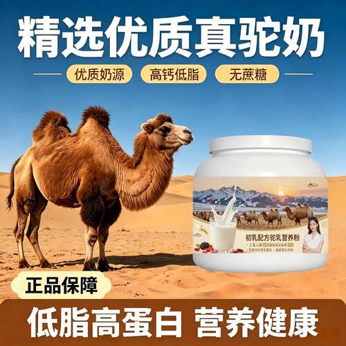 日常饮食人群初乳驼乳粉囤货家庭装温和营养驼奶冲调粉牧场正品初