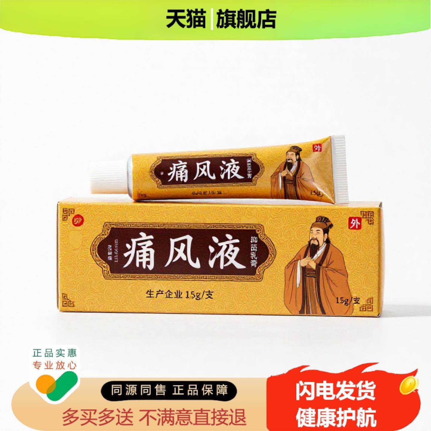 买1赠1痛风液官方正品止痒止痛独家传承进口配方