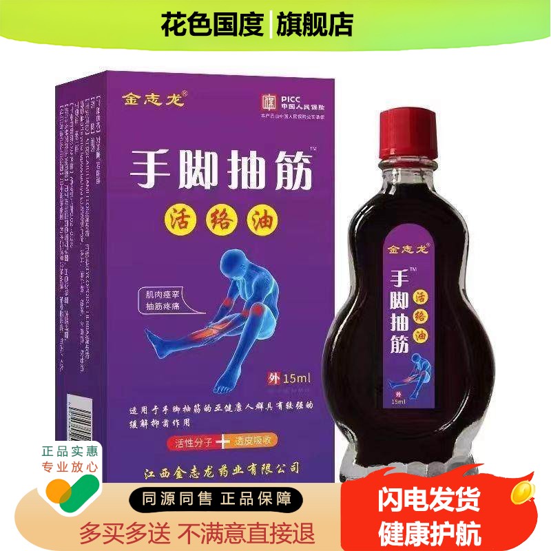 金志龙手脚抽筋中老年腿抽筋肌肉抽搐痉挛手麻腿脚抽筋膏活络油