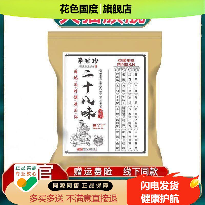 官方正品泡脚药包艾草叶生姜花椒藏红花中药草本足浴包粉男女士专