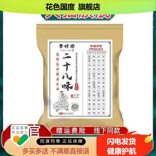 官方正品泡脚药包艾草叶生姜花椒藏红花中药草本足浴包粉男女士专