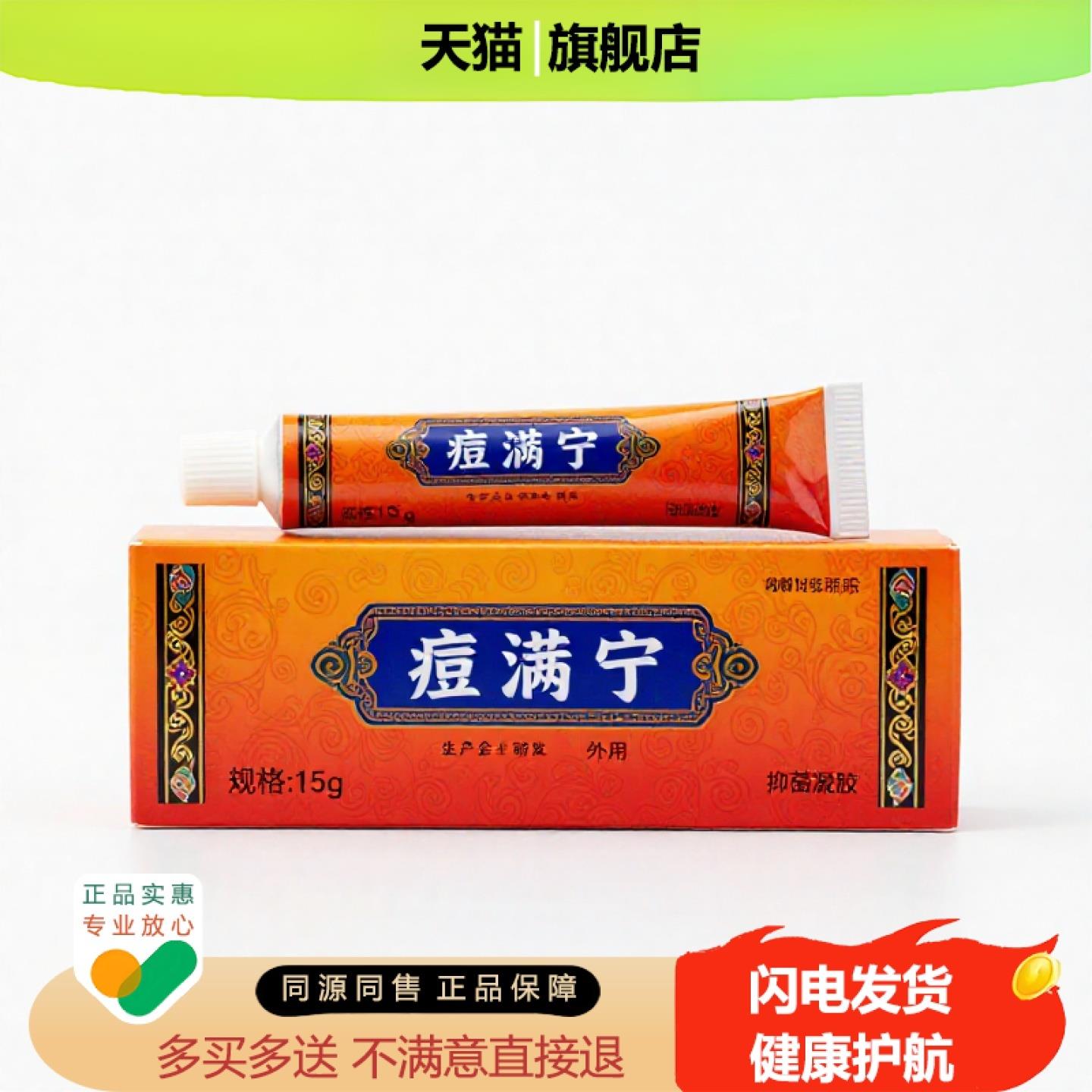 买1赠1痘满宁官方正品独家传承进口配方脚痒补肾