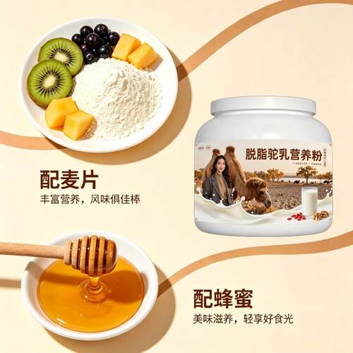 脱脂驼乳粉早餐冲饮益生菌护肠胃驼乳粉原产地100%正品初乳