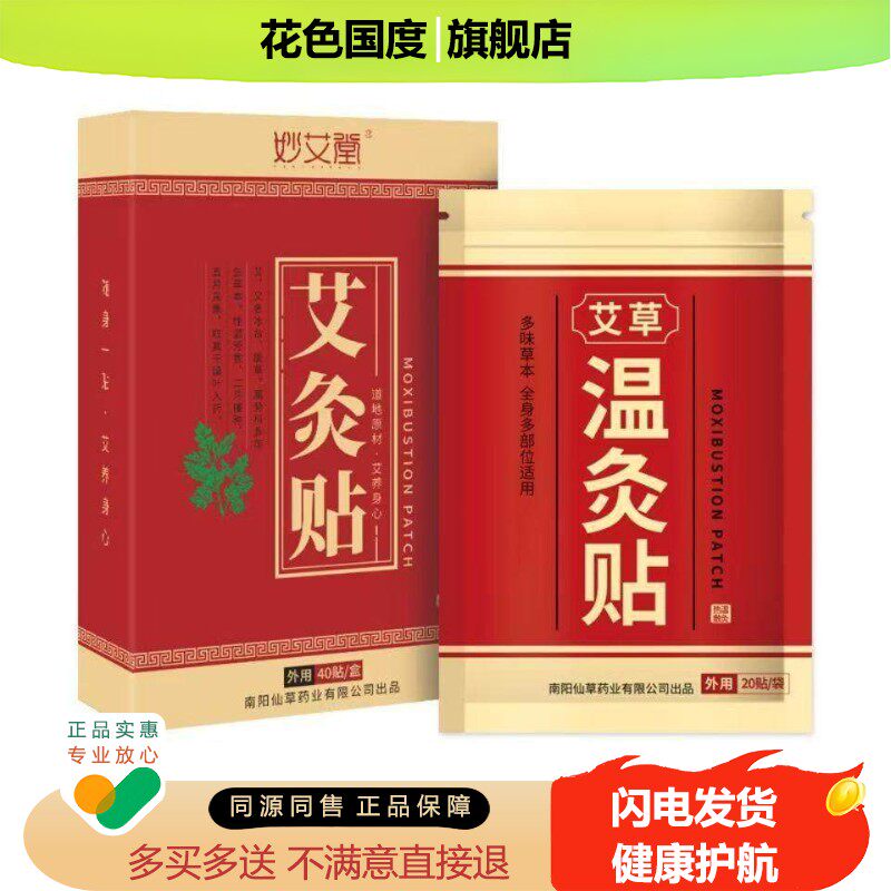 正品艾灸贴肩颈艾草贴暖宫寒颈椎腰腹部祛湿温灸贴艾叶热敷艾艾贴