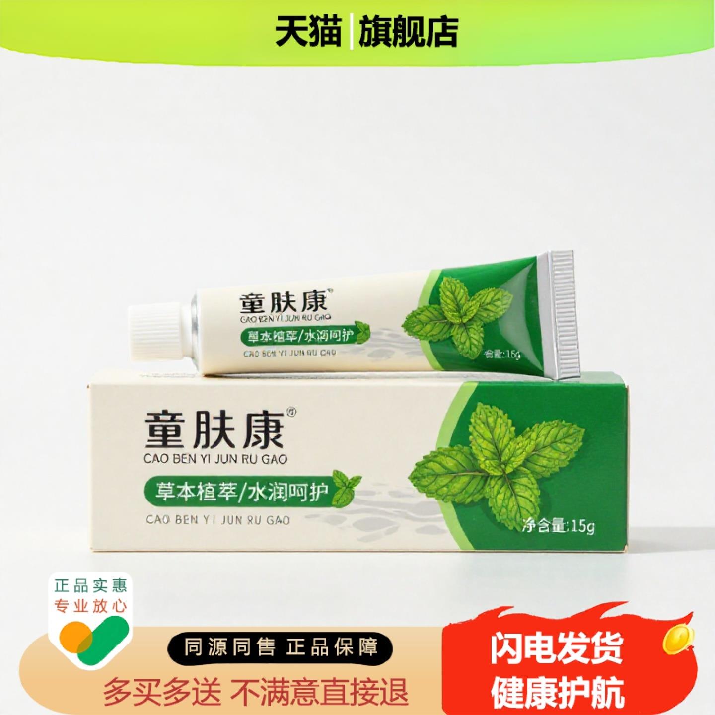 买1赠1童肤康官方正品止痒止痛独家传承进口配方