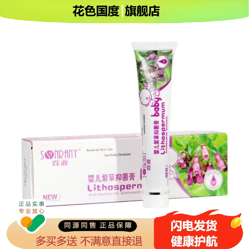 新疆紫草婴儿护臀膏宝宝蚊虫叮咬止痒消肿抑菌膏紫草膏无激素