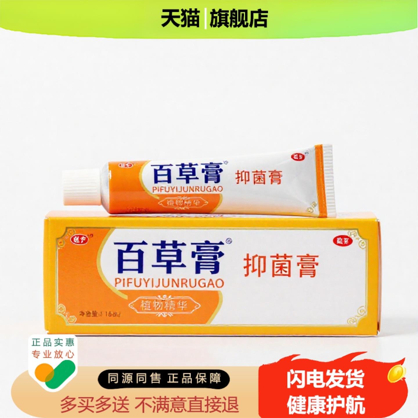 买1赠1百草膏官方正品止痒独家传承进口配方尿急香体外阴