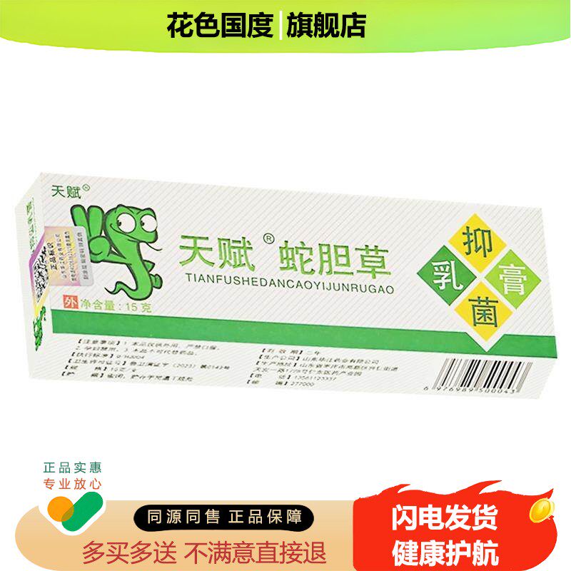 【正品】天赋蛇胆草抑菌乳膏草本皮肤外用抑菌软膏原名蛇胆清毒膏