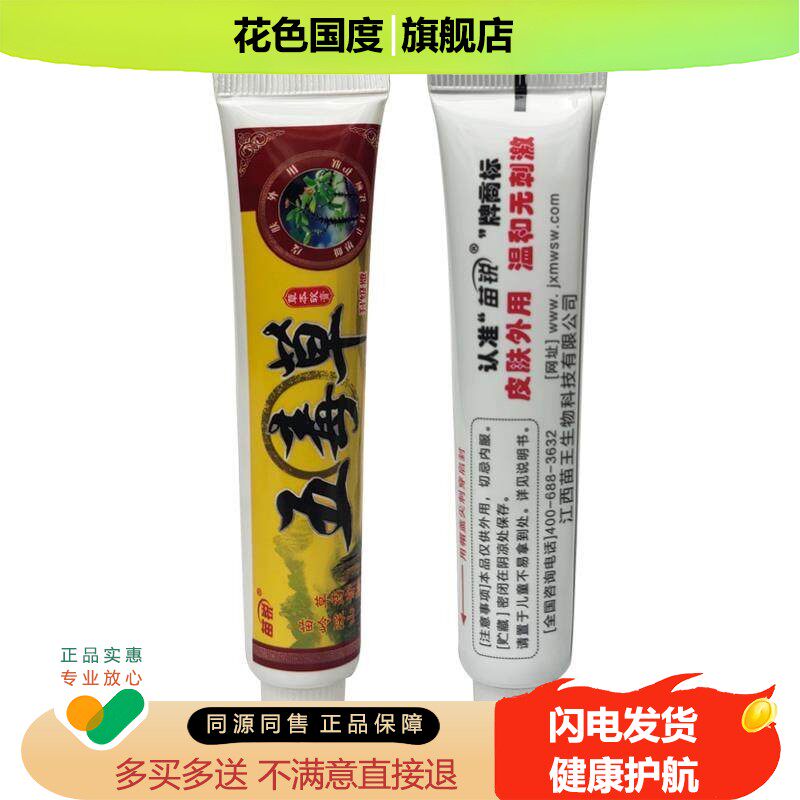 【5支仅30元】正品苗锐五毒草草本软膏苗王五毒膏乳膏皮肤外用