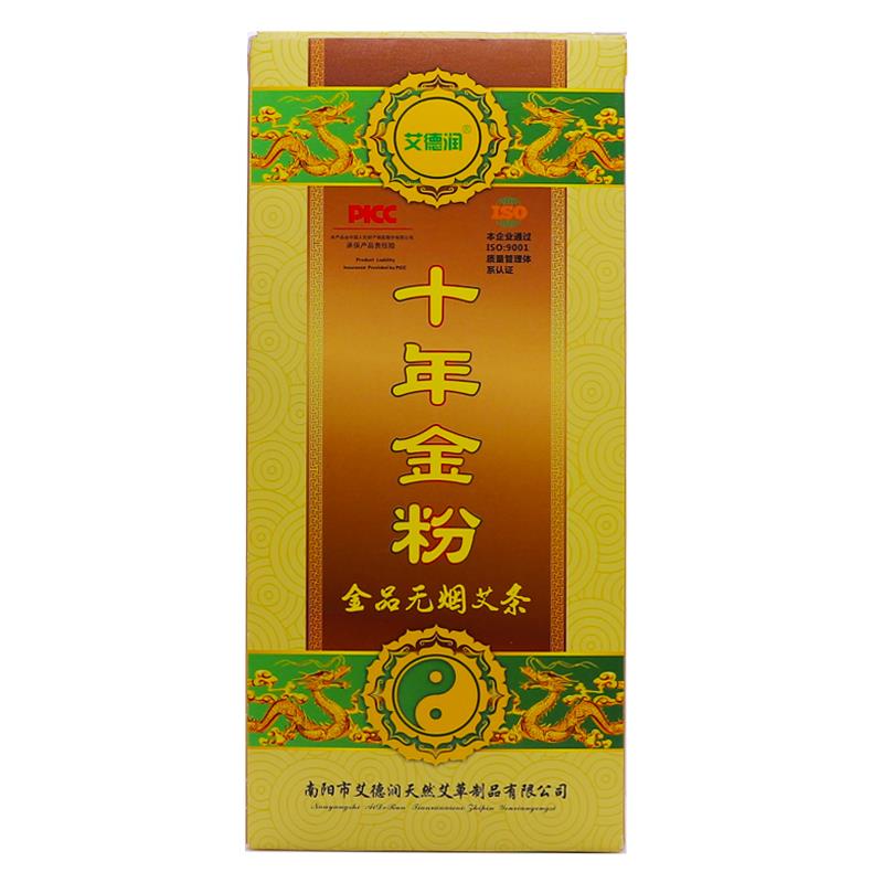 艾德润十年金粉金品无烟艾条艾柱艾叶艾草艾灸制品10支正品买1送1
