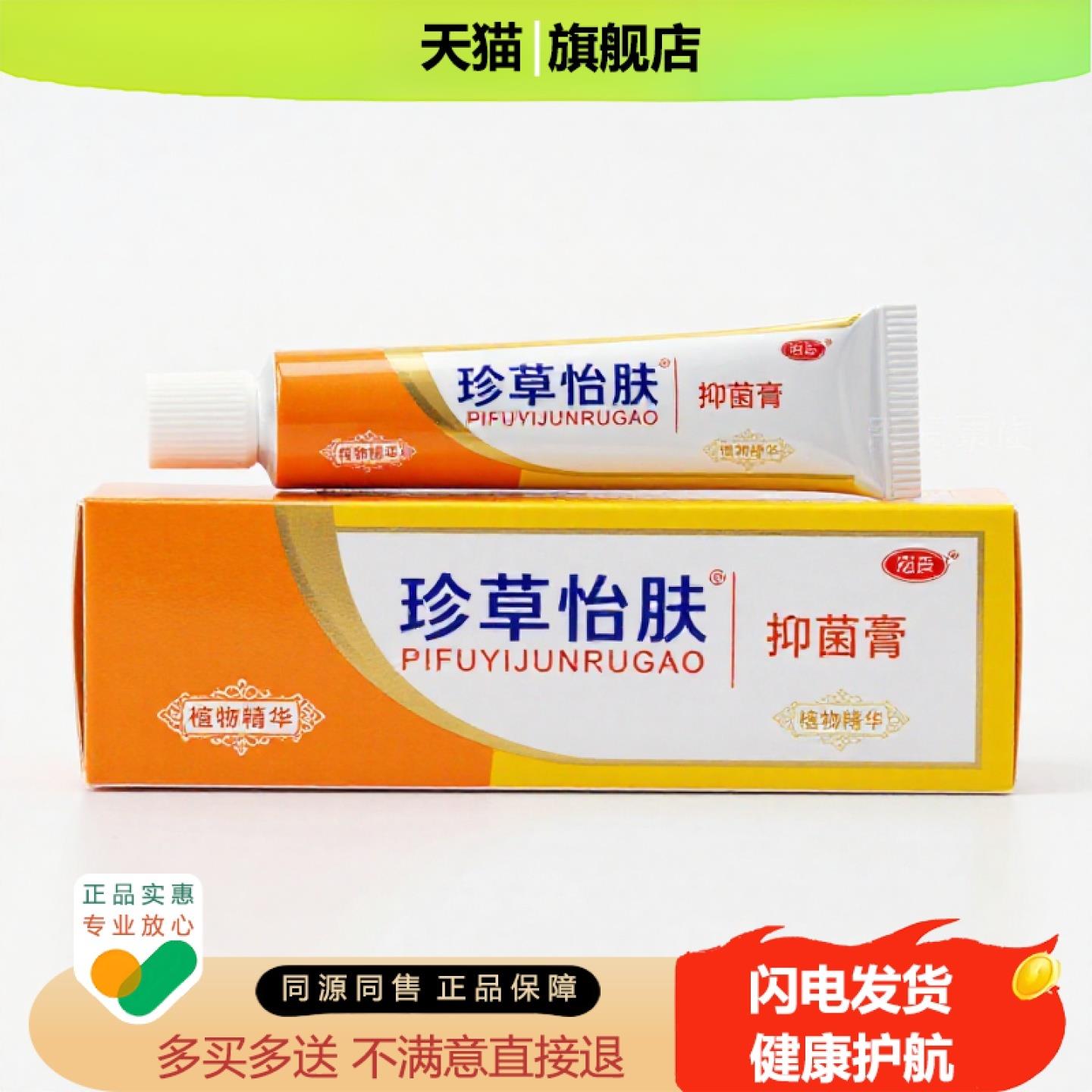 买1赠1珍草怡肤官方正品独家传承进口配方疼痛咳嗽骨刺