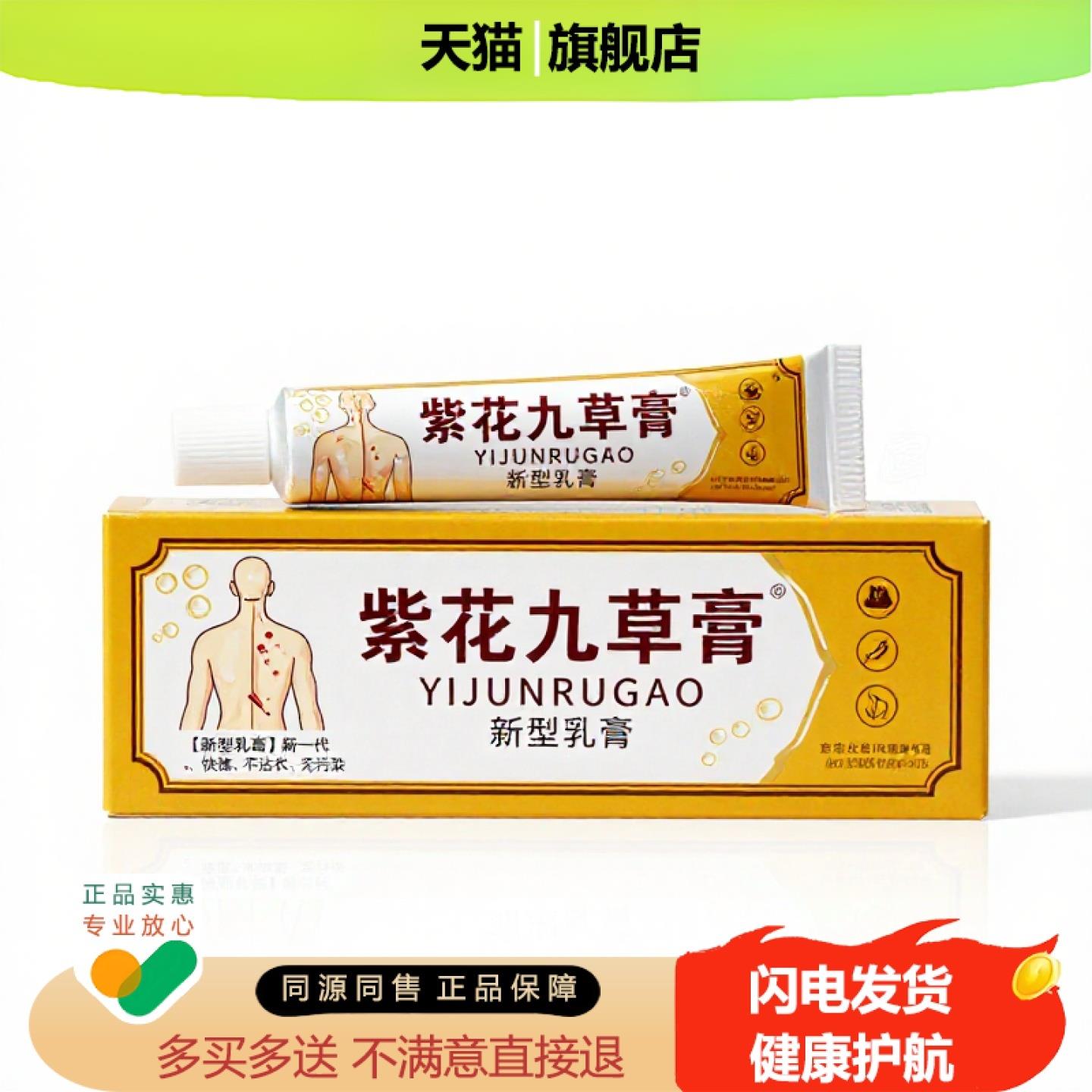 买1赠1紫花九草膏官方正品独家传承进口配方甲癣皲裂