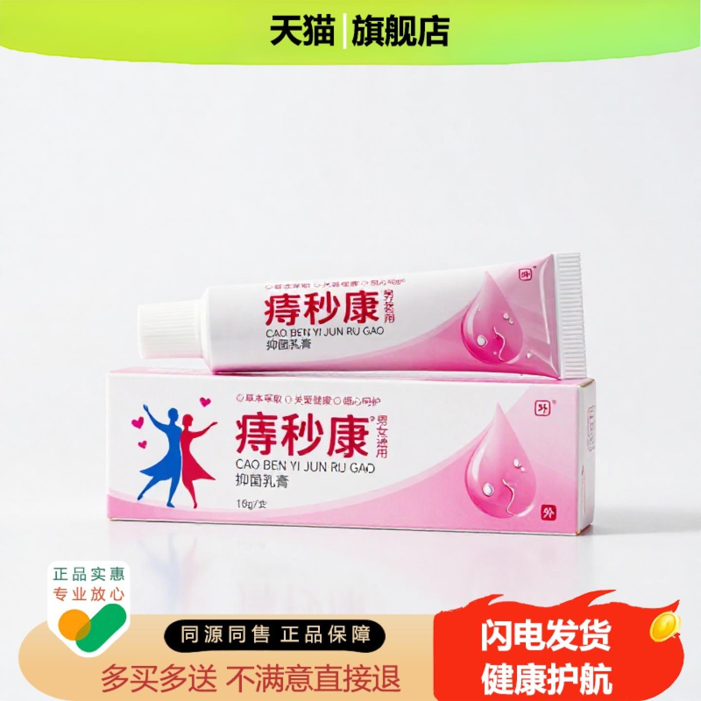 买1赠1痔秒康官方正品止痒止痛独家传承进口配方