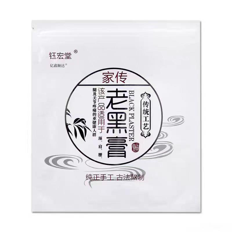 【3贴44元】钰宏堂家传老黑膏颈肩腰腿保健贴