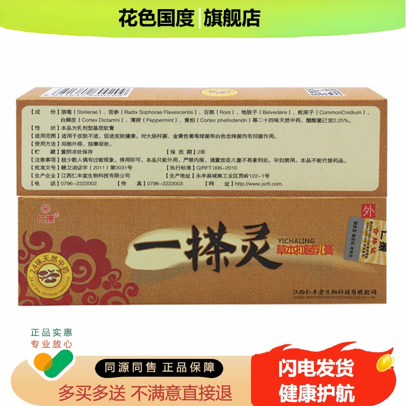 仁振一搽灵乳膏草本抑菌软膏江西仁丰堂生物全身私处乳膏官方正品