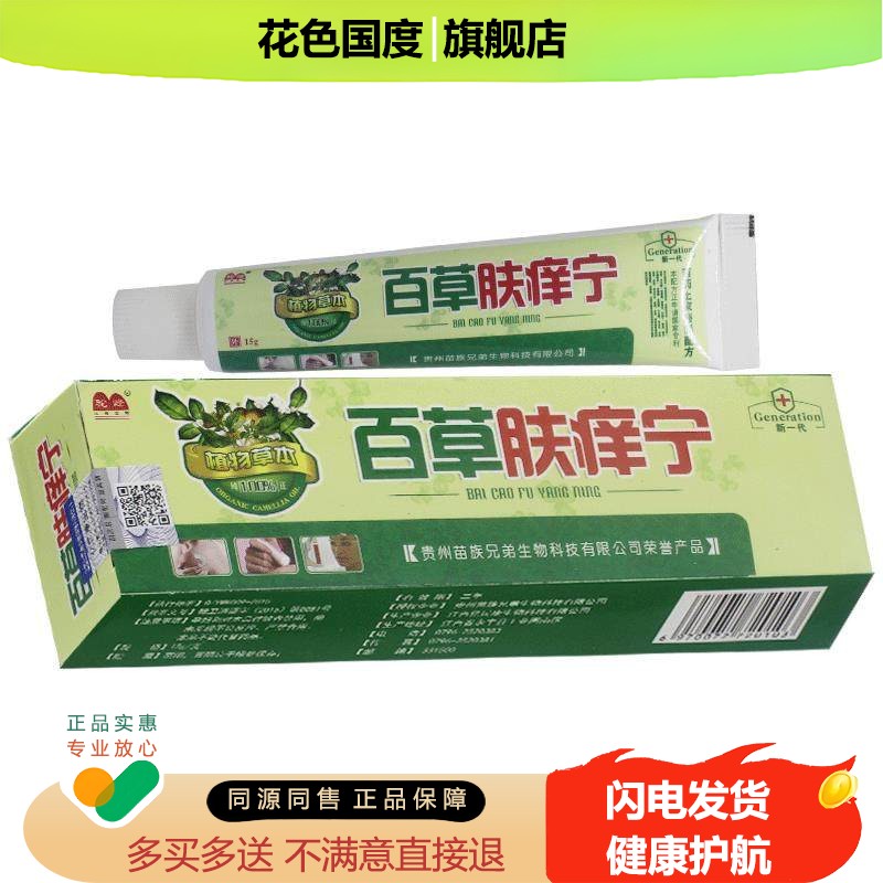 正品【1送1 】百草肤痒宁抑菌乳膏驼峰百草夫痒宁肤养宁草本软膏