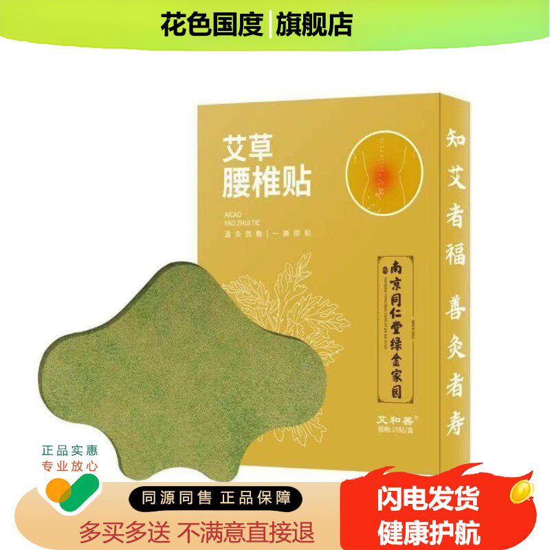 艾草腰椎贴 艾灸贴 艾草贴发热肩颈腰椎膝盖15贴畏寒怕冷空调房