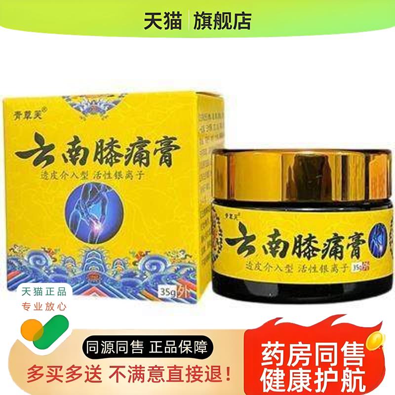半月板损伤云南膝盖膏滑膜肿弹响积水积液劳损透骨膏