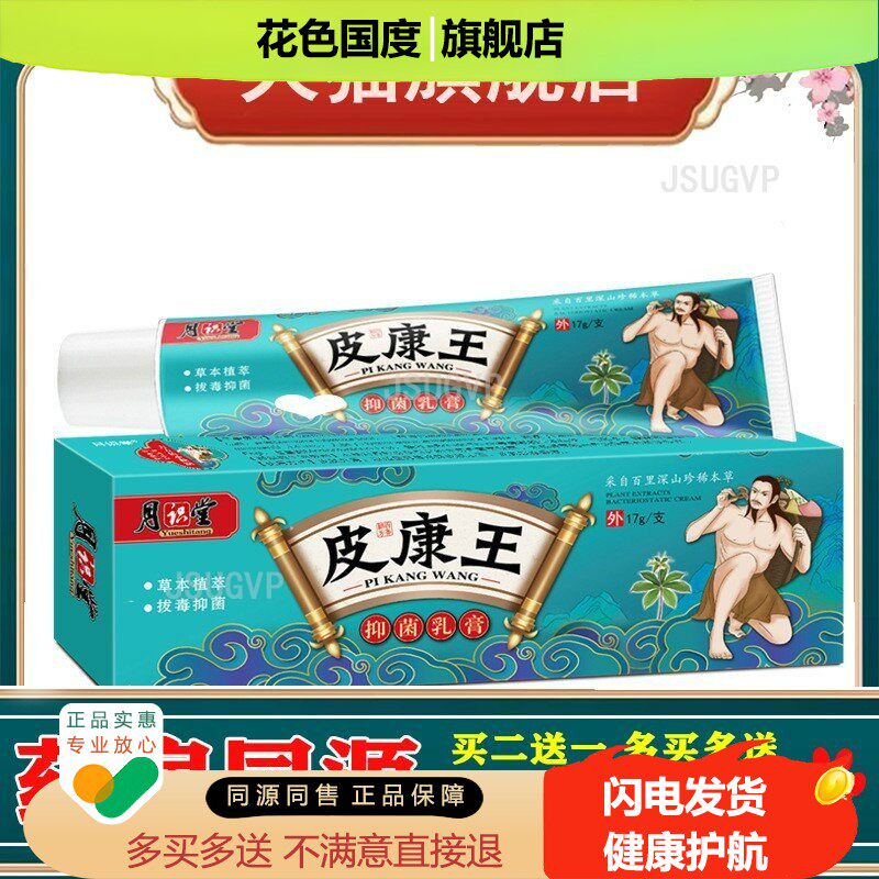 皮康王止痒膏皮肤湿毒外用软膏修复乳膏牛皮软膏癣四季止痒膏