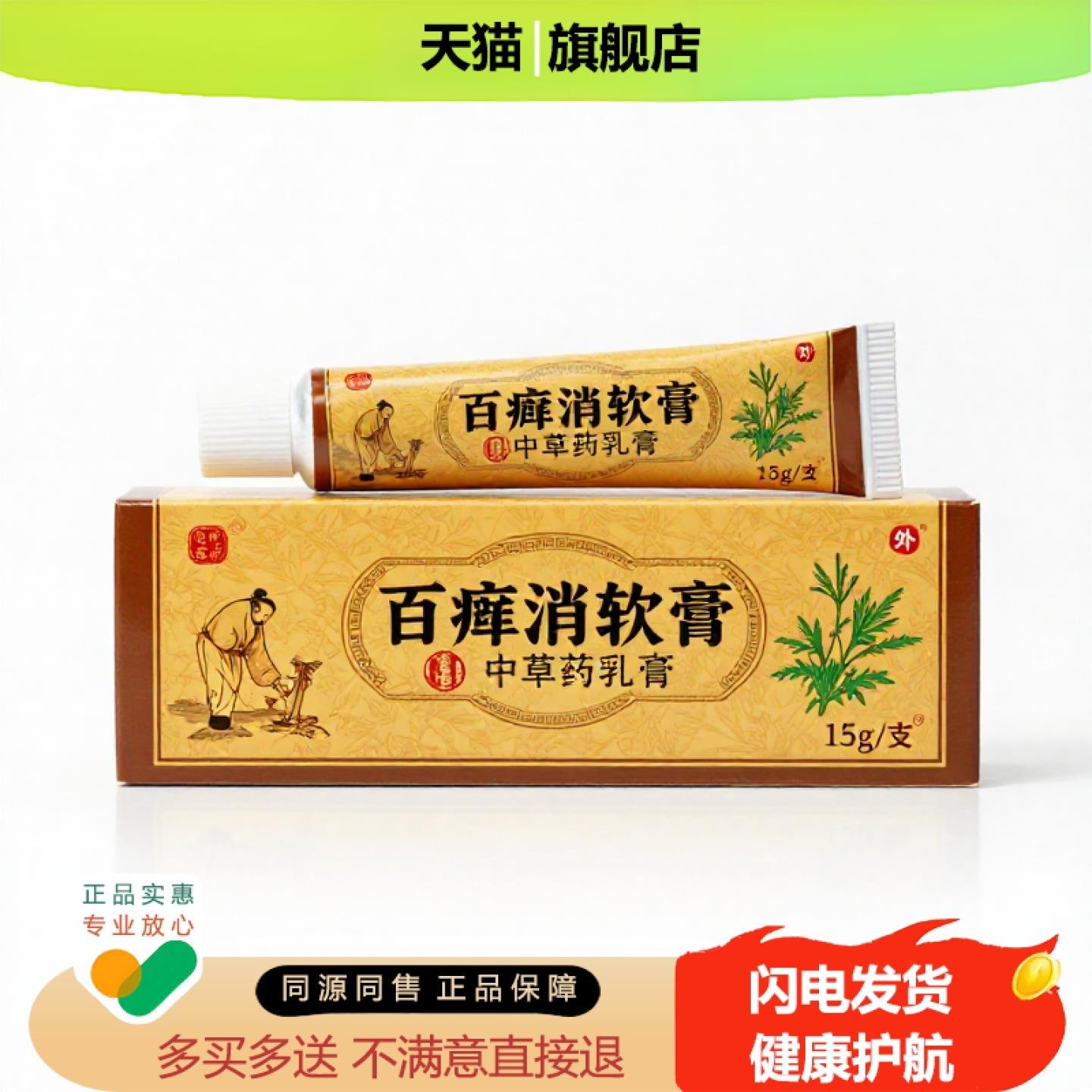 买1赠1百痒消软膏官方正品止痒止痛独家传承进口配方