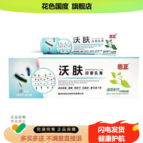【天猫正品】岩正沃肤抑菌乳膏159/支旗舰店