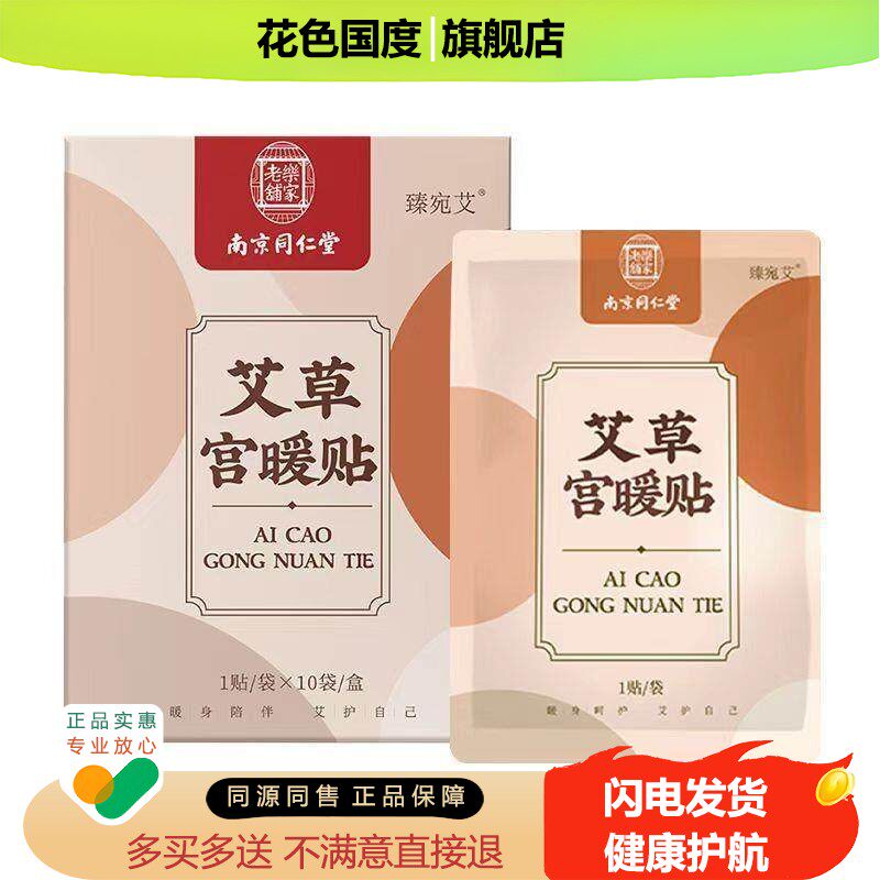 【正品保障】艾草暖宫贴非备孕宫暖益母草生姜姨妈月经痛经贴艾灸