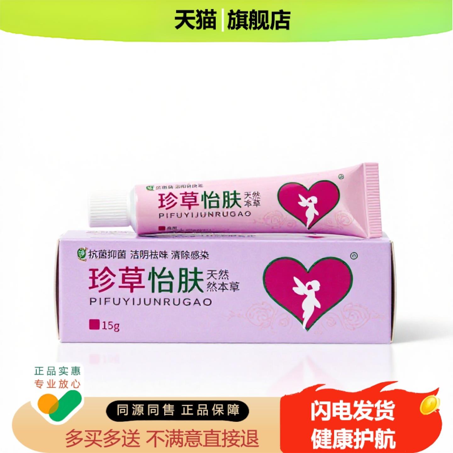 买1赠1珍草怡肤官方正品止痒独家传承进口配方咳嗽湿毒香体