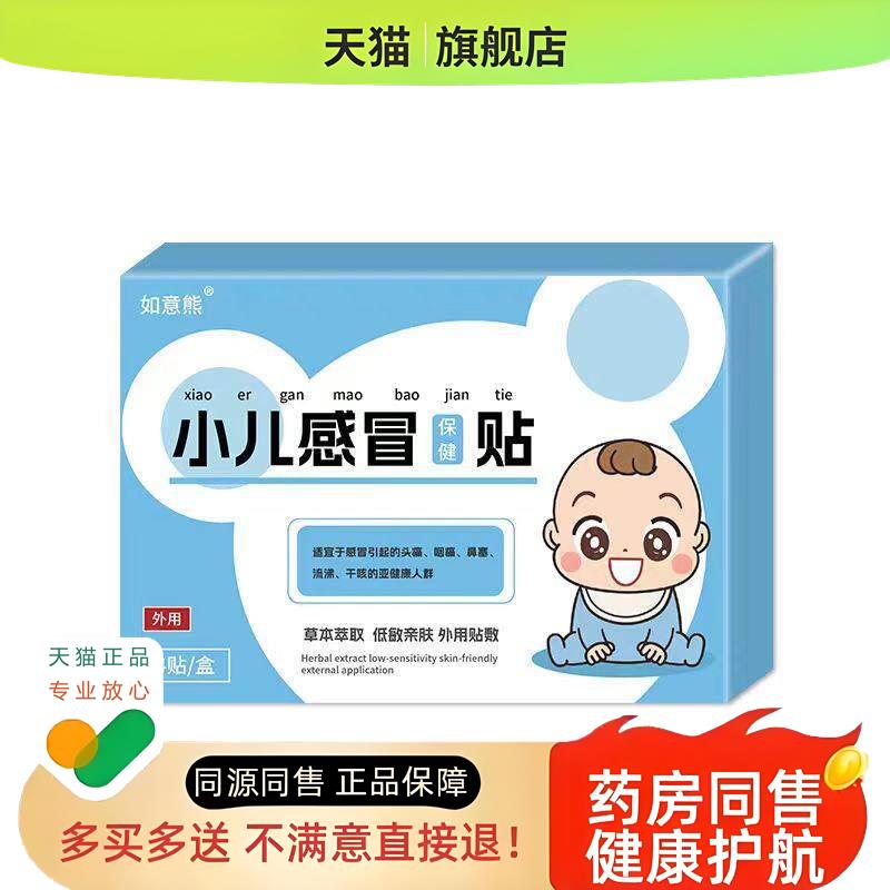 如意熊小儿感冒保健贴4贴/盒金银花防风连翘青嵩黄芪儿童贴qq
