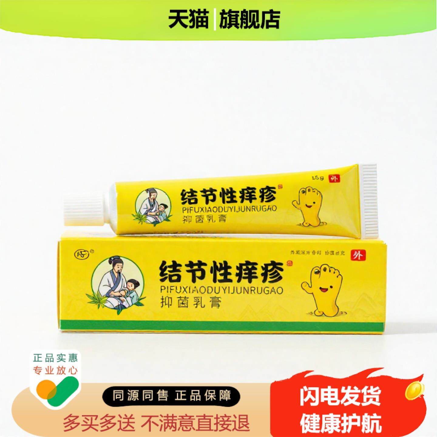 买1赠1结节性痒疹官方正品止痒独家传承进口配方不适祛痘