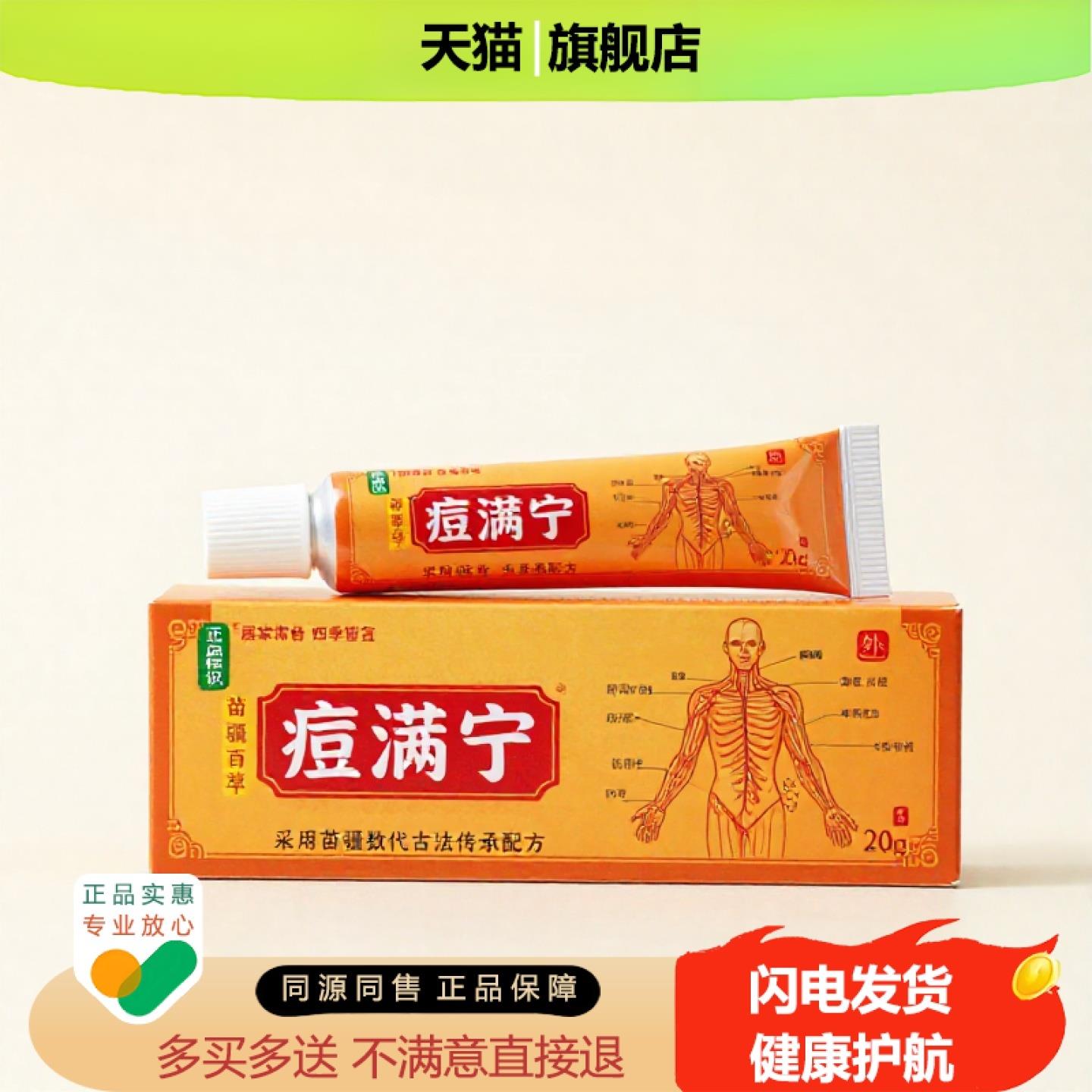 买1赠1痘满宁官方正品独家传承进口配方