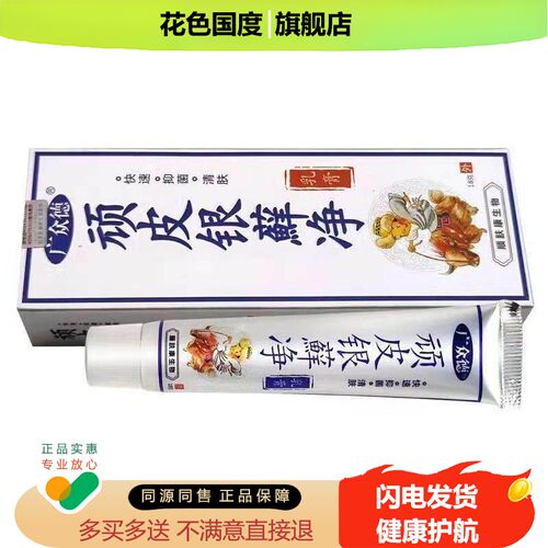 【3支29元】广众德顽皮净乳膏18g 正品