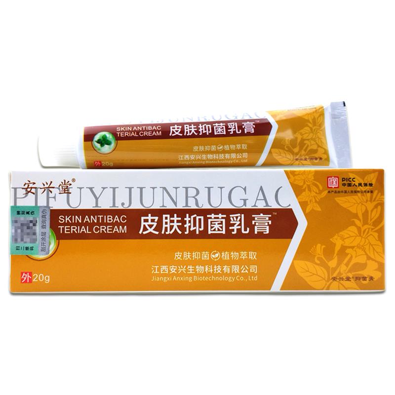 安兴堂皮肤抑菌膏皮肤止痒滋润修覆20g皮肤外用抑菌乳膏