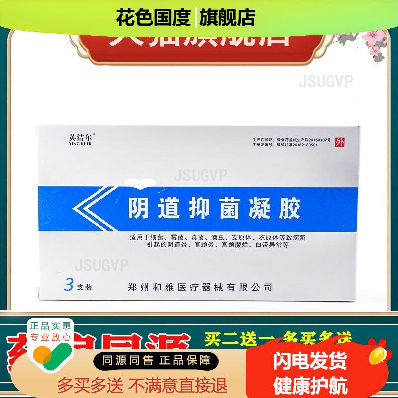 英洁尔阴道修复凝胶妇科护理3支/盒