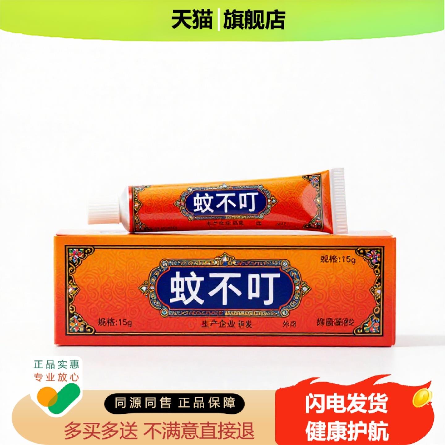 买1赠1蚊不叮官方正品独家传承进口配方