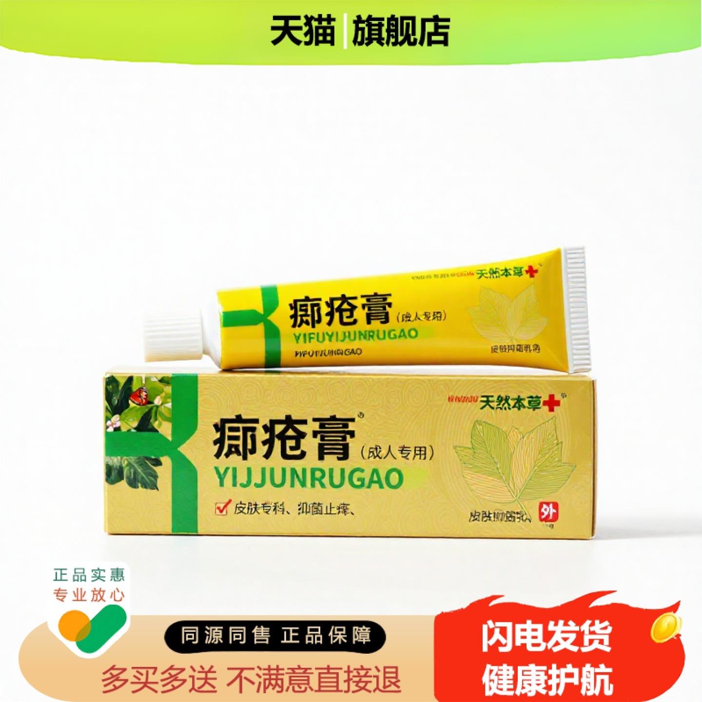 买1赠1疥疮膏官方正品独家传承进口配方祛痘便血