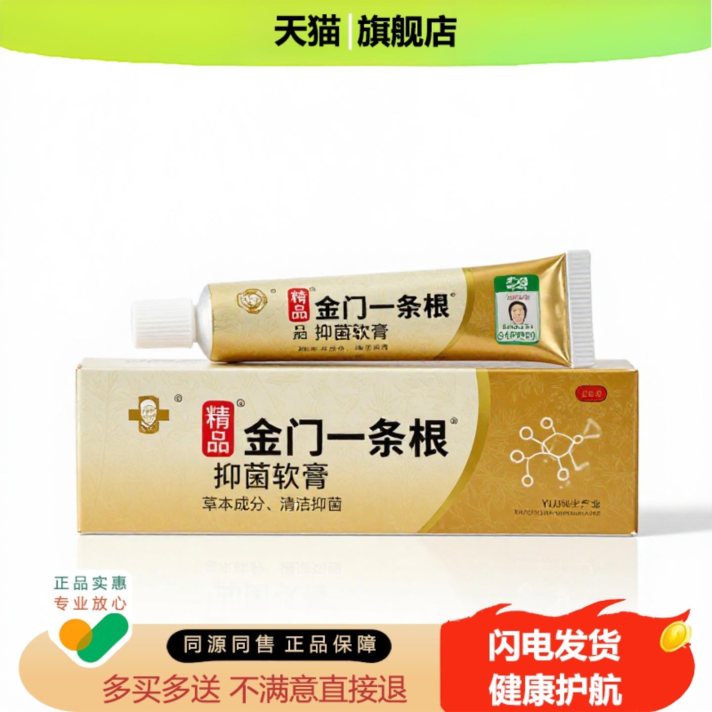 买1赠1金门一条根官方正品止痒止痛独家传承进口配方阴囊潮湿
