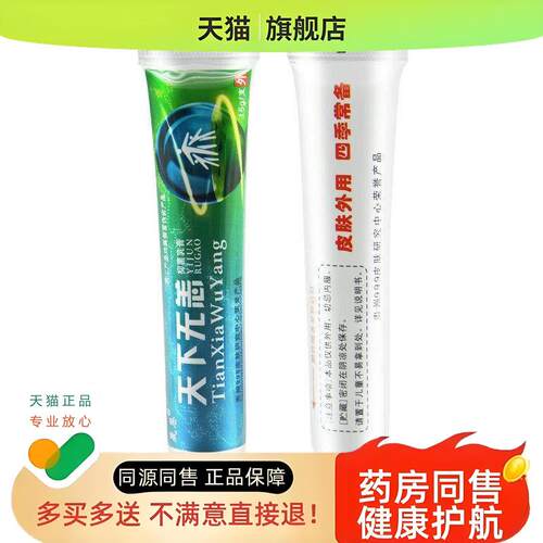买1送1正品晟恩天下无恙乳膏官方旗舰店皮肤外用草本软膏包邮