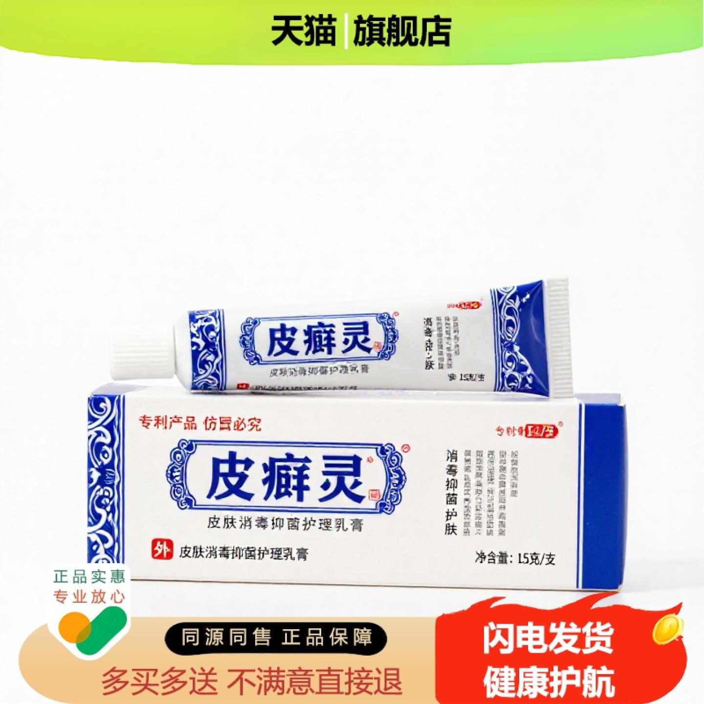 买1赠1皮癣灵官方正品止痒独家传承进口配方腰椎灰甲追风