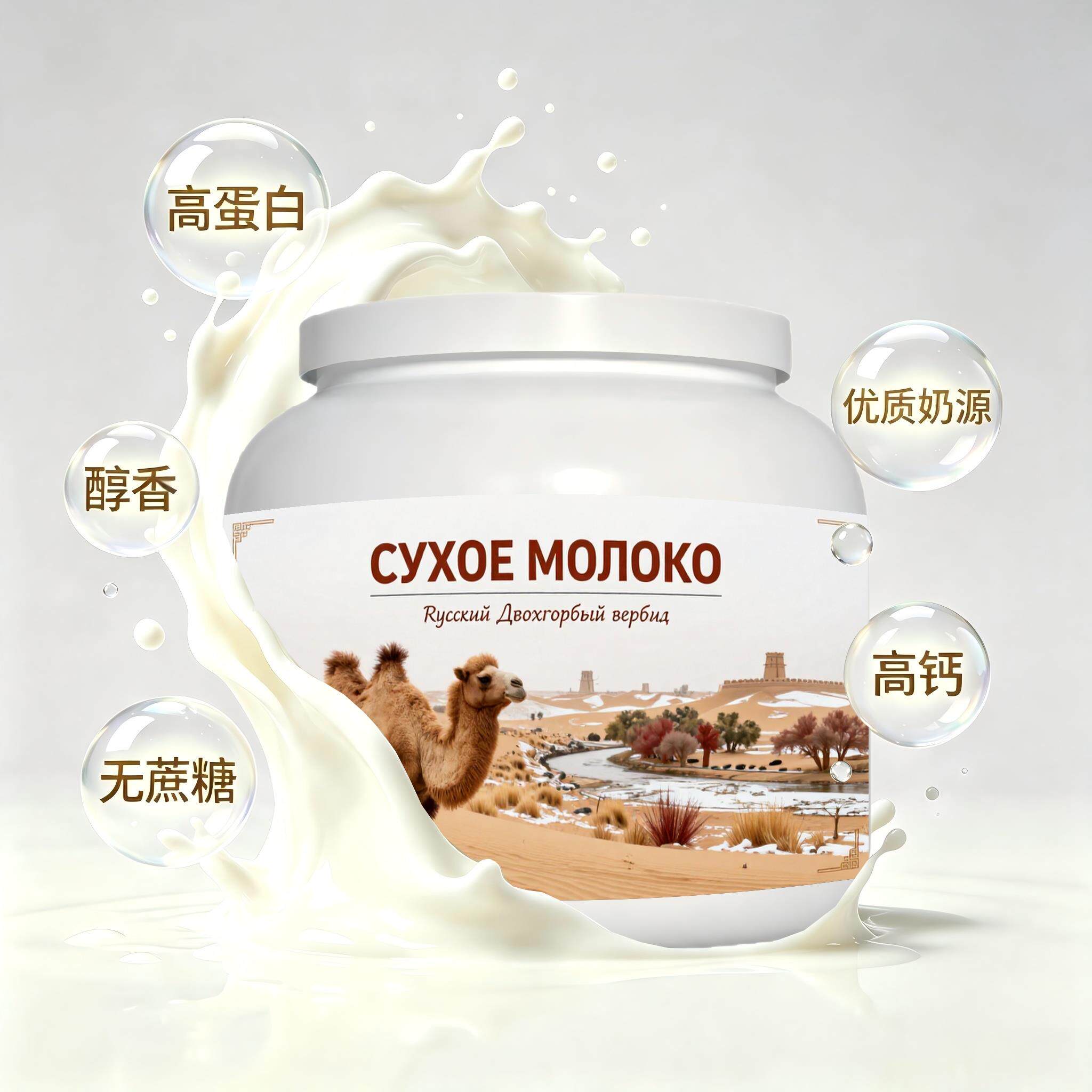 俄罗斯原装进口精选奶源初乳配方驼奶粉晨起点心入水易溶儿童女士