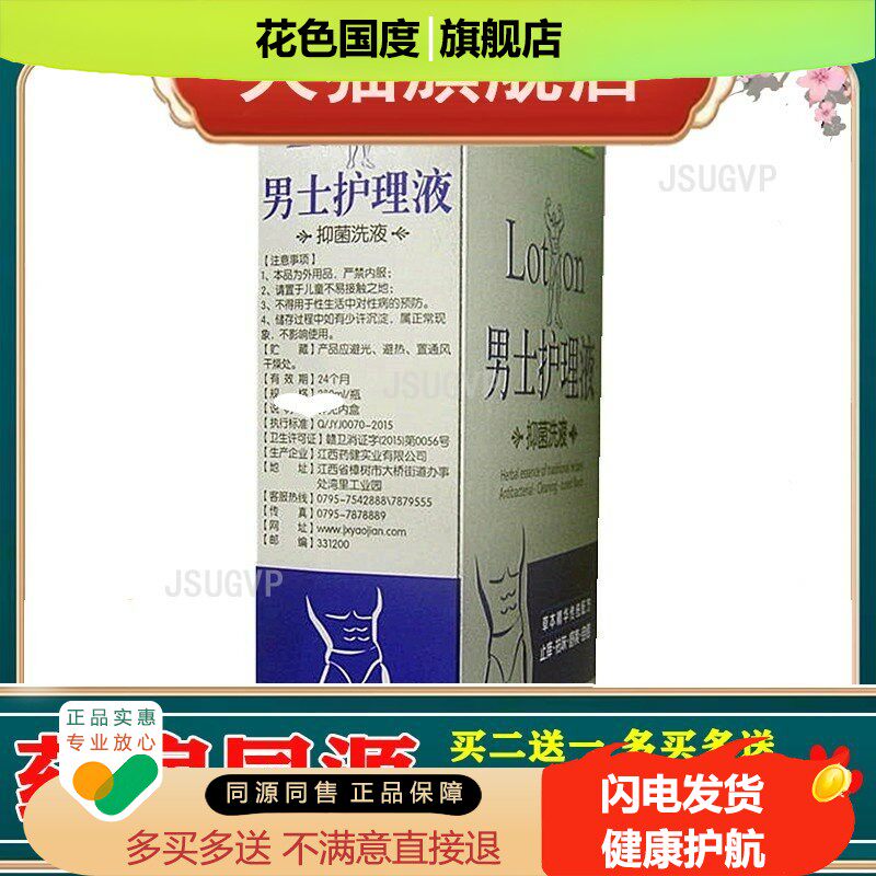 男士洗液280ml 私处护理 私处清洁止痒去垢 男士清洁护理 抑菌液