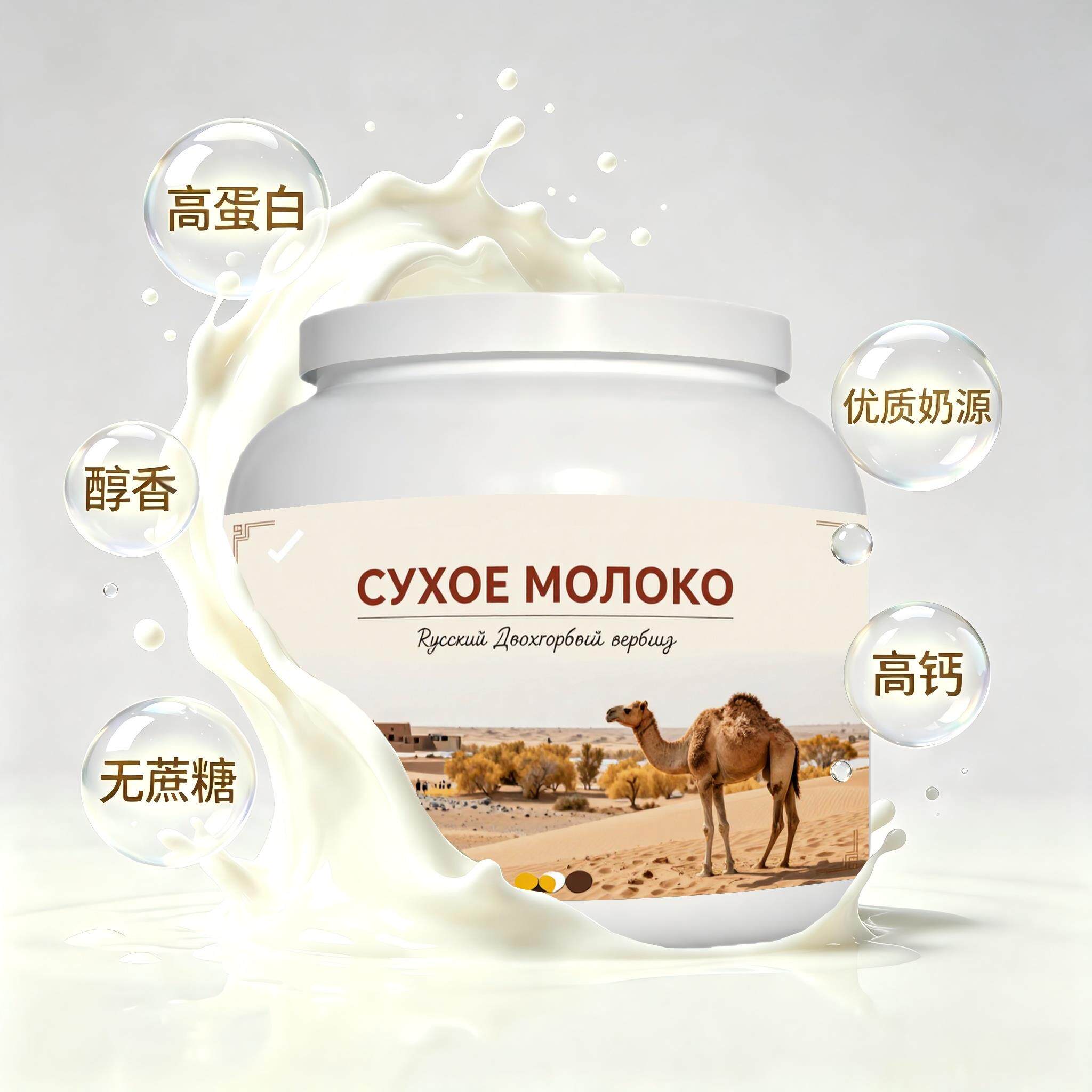 俄罗斯原装进口精品奶源高钙驼奶粉宵夜送朋友自然奶香粉质顺滑