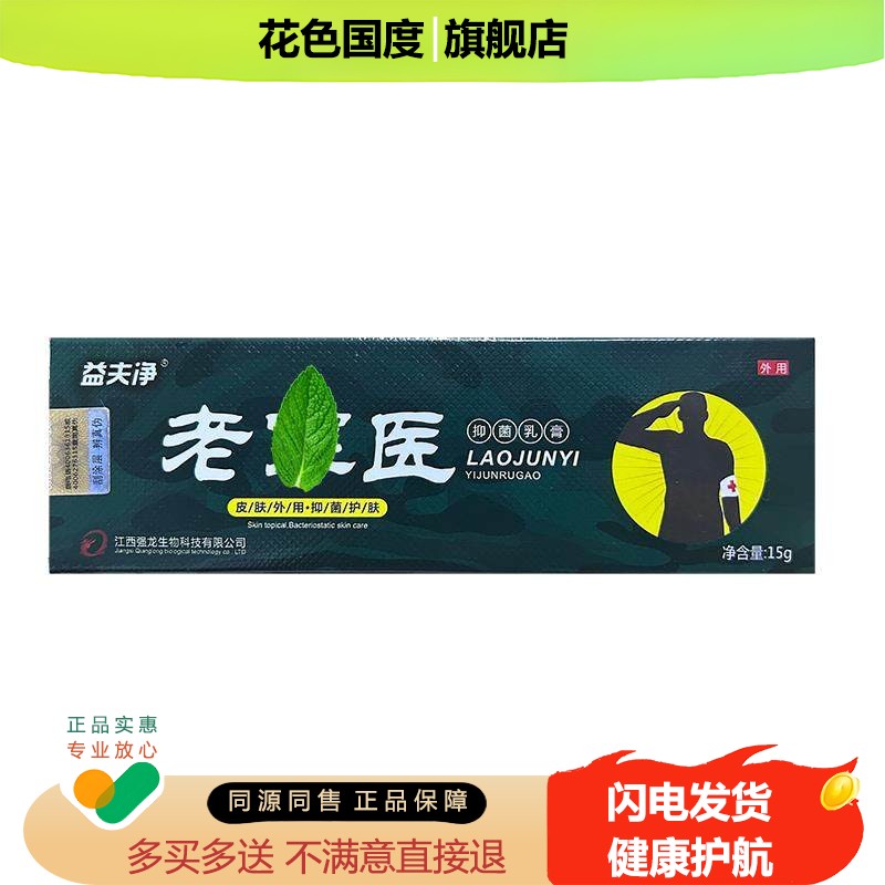 老医抑菌乳膏正品益夫净皮肤外用抑菌益肤净老君医老jun老医软膏