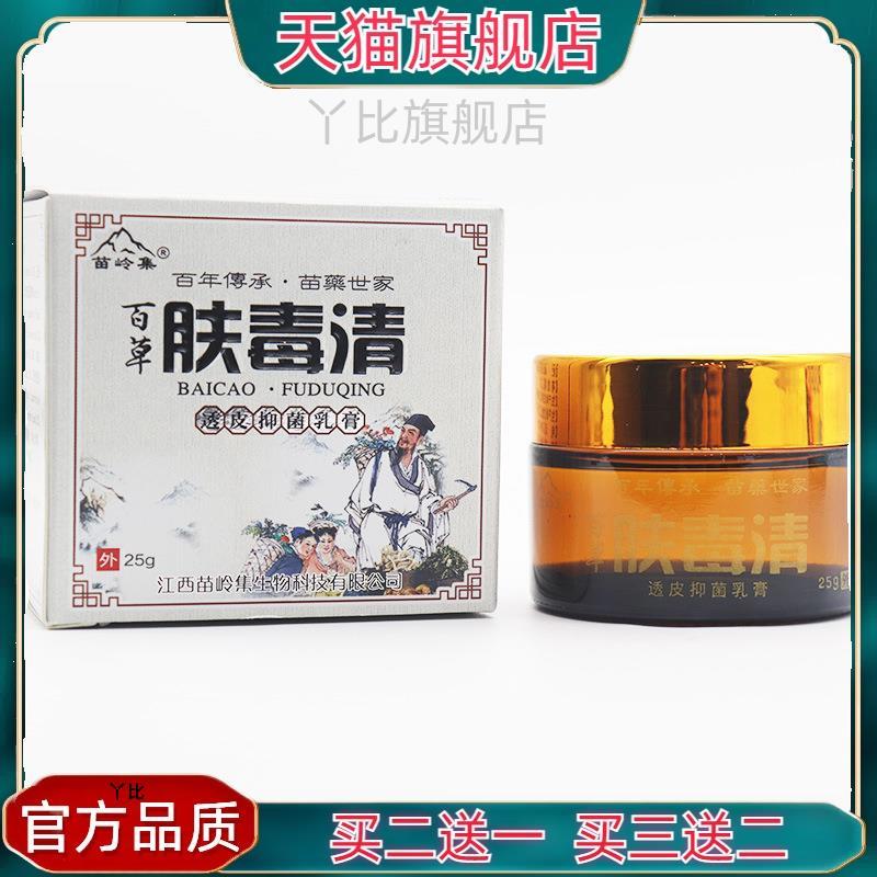 肤毒清透皮抑菌乳膏百草抑菌皮肤湿毒软膏25g外用官方正品