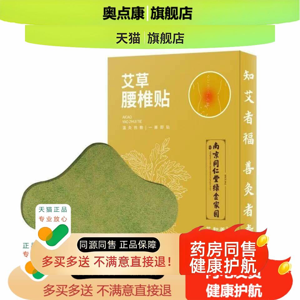 艾草腰椎贴 艾灸贴 艾草贴发热肩颈腰椎膝盖15贴畏寒怕冷空调房
