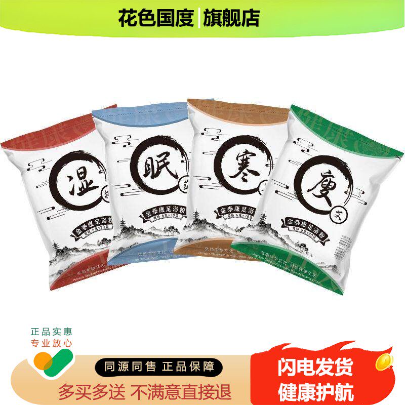 金泰康湿气泡脚包6g*30包排湿足浴粉益眠寒瘦泡脚粉液藏红花艾草