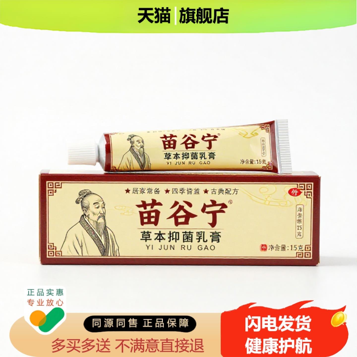 买1赠1苗谷宁官方正品止痒独家传承进口配方烧伤颈椎体臭