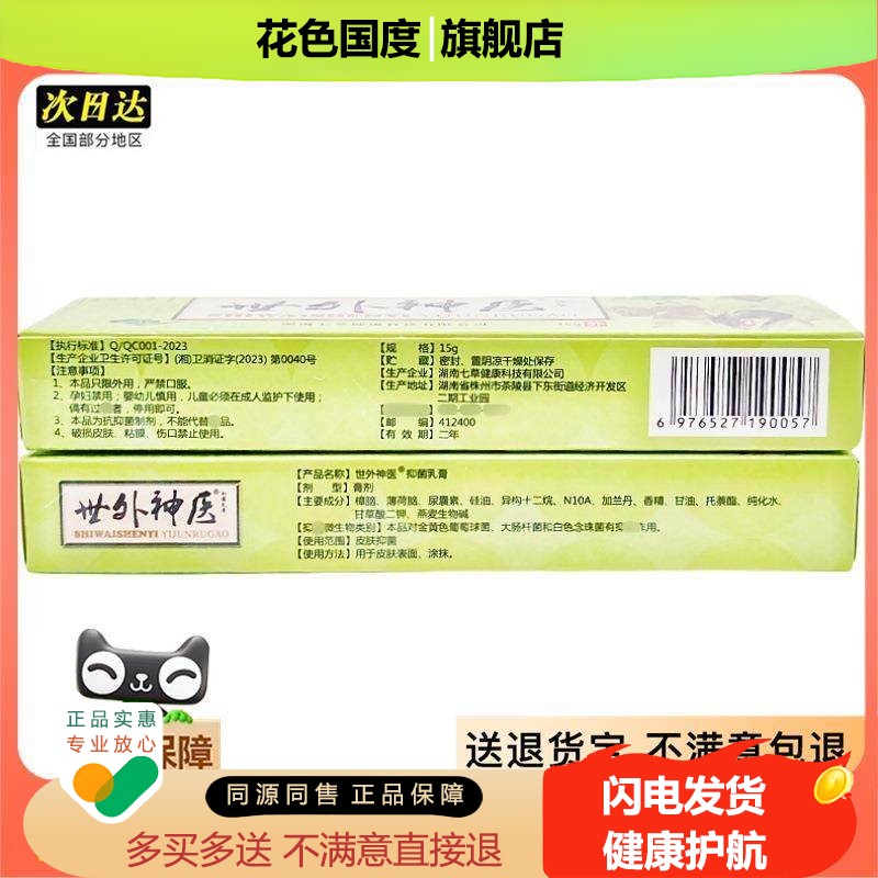 官方正品舒立嘉世外神医乳膏软膏皮肤外用草本乳膏买2送1