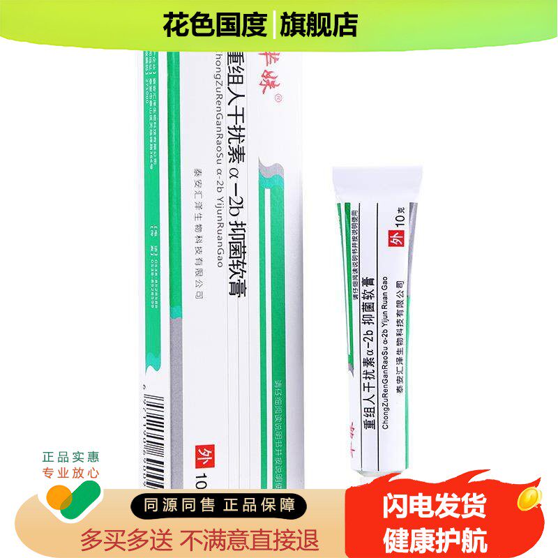 芈姝重组人干扰素ab2软膏2ab栓剂a2b凝胶80万抑菌乳膏外用10g